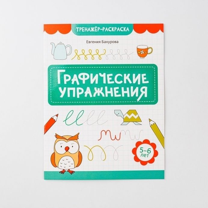 

Раскраска графические упражнения ВкусВилл