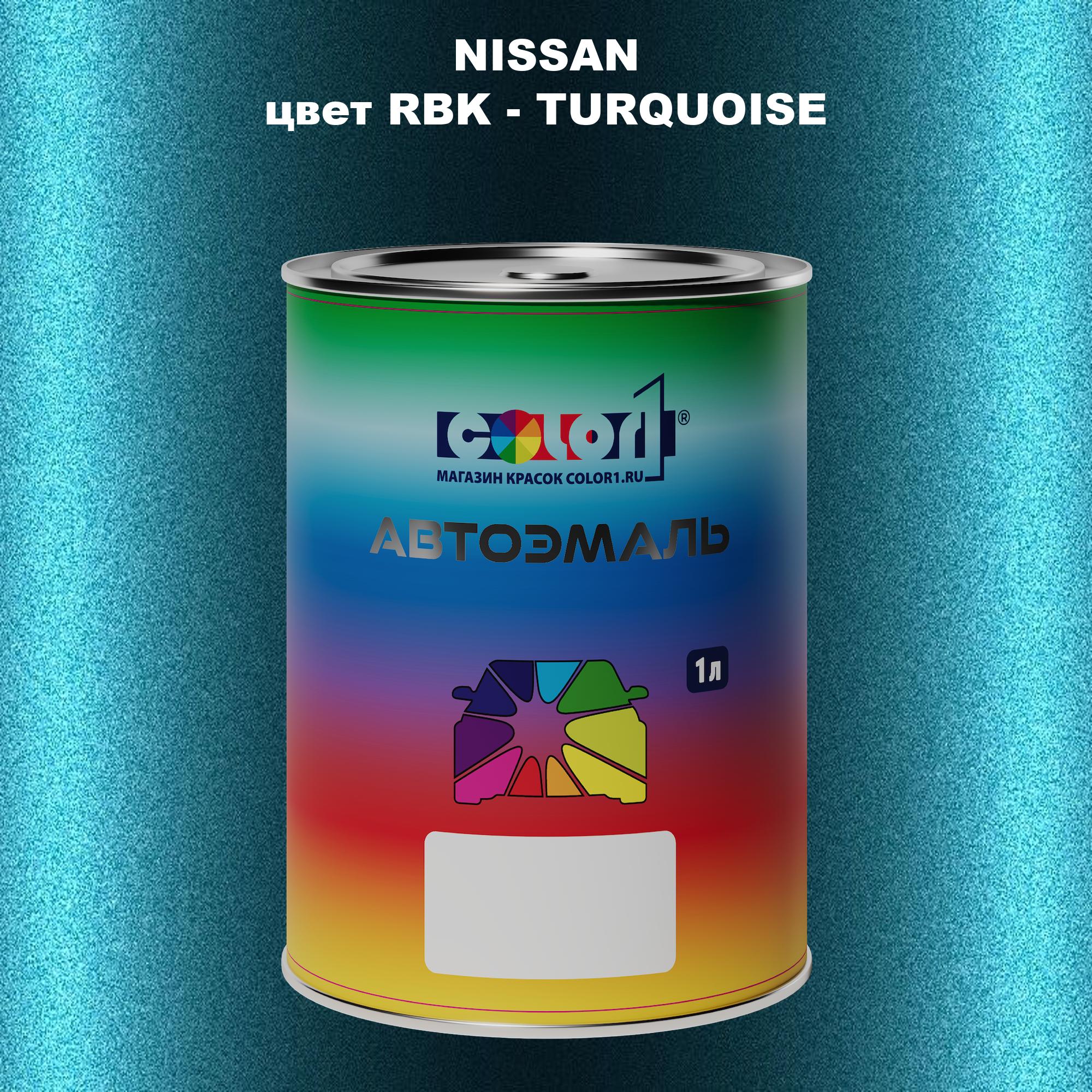 

Автомобильная краска COLOR1 для NISSAN, цвет RBK - TURQUOISE, Прозрачный