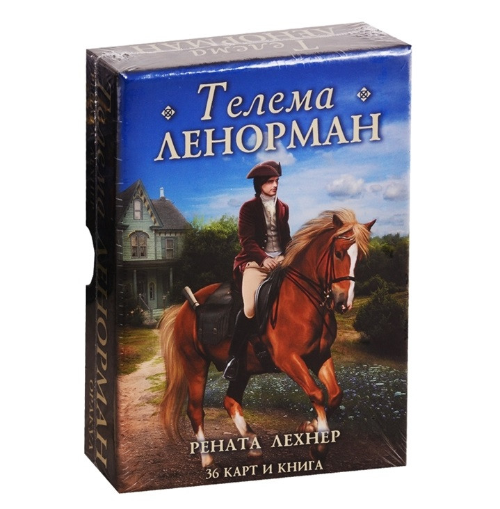 Купить Карты Ленорман Книга