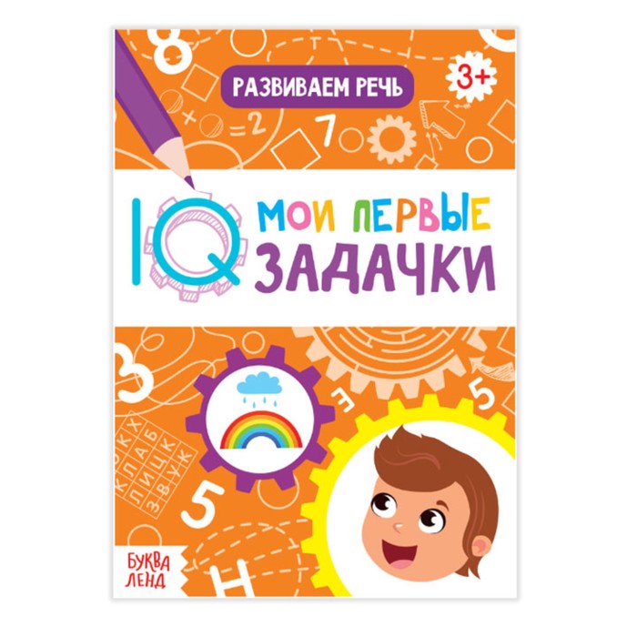 

Блокнот Буква-Ленд с заданиями Развиваем речь, 20 стр. 3712195, 3712195-1