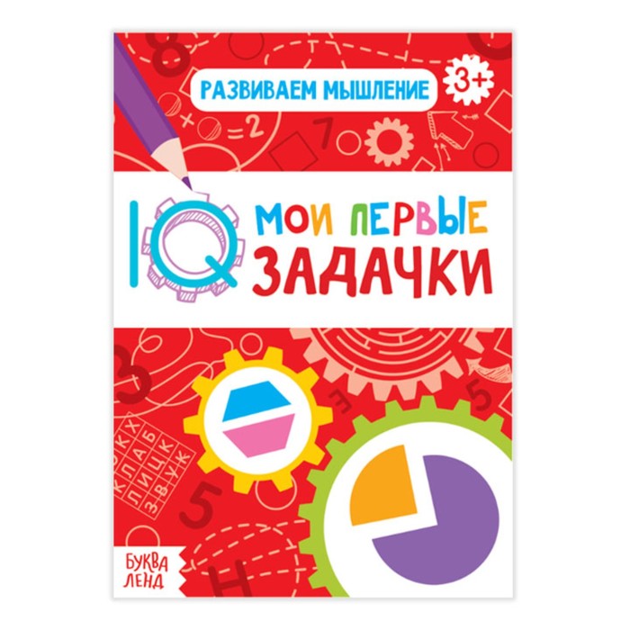 

Блокнот Буква-Ленд с заданиями Развиваем мышление, 20 стр. 3712194, 3712194-1