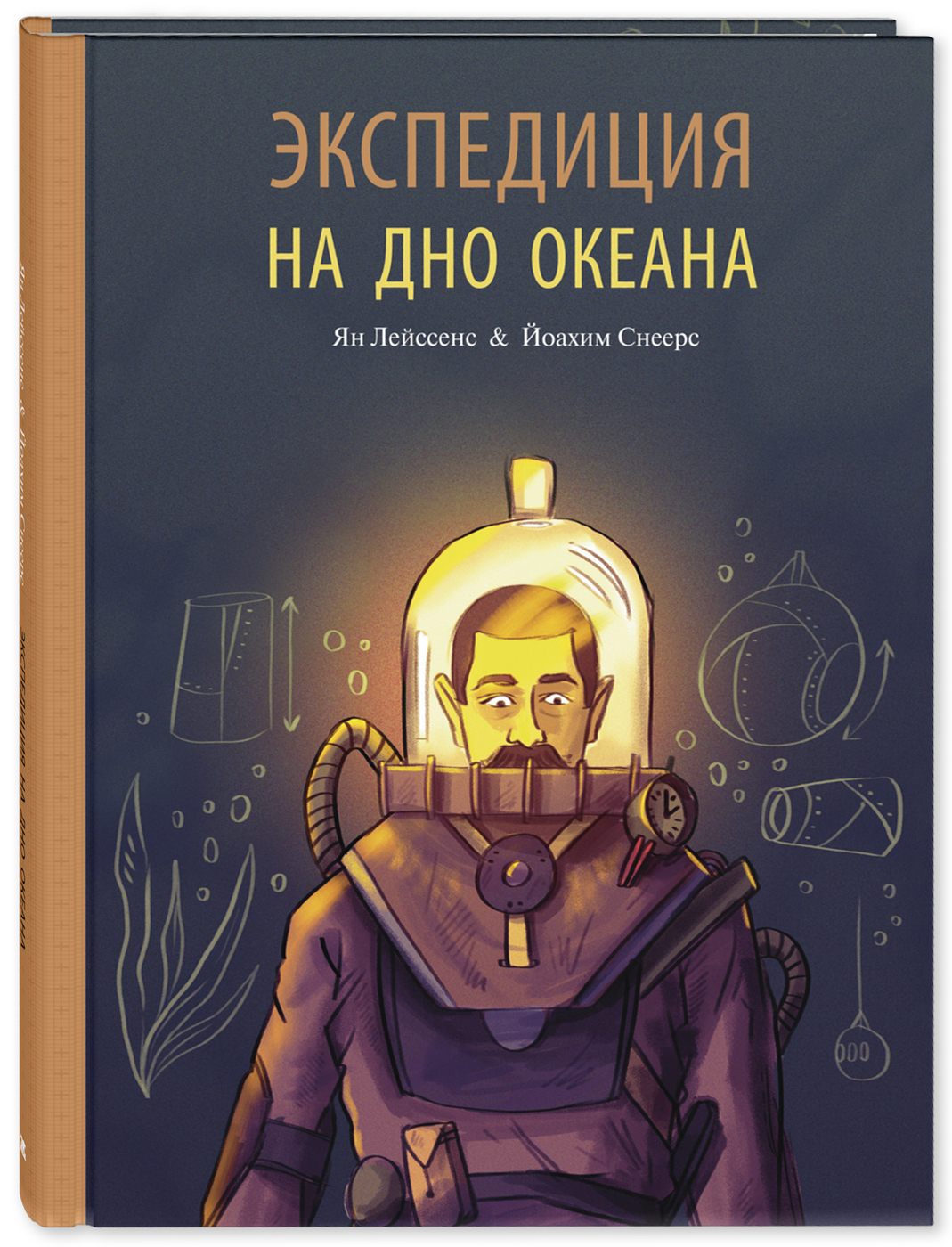

Экспедиция на дно океана