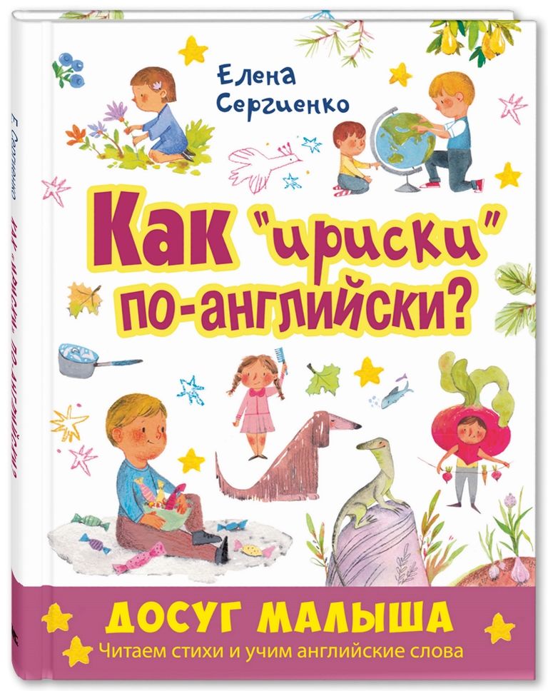 

Как ириски по-английски