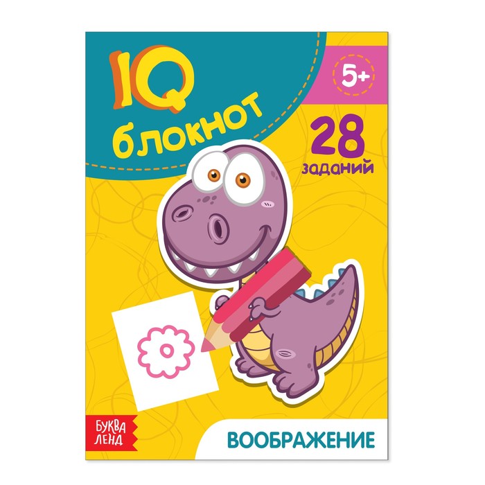 

Блокнот Буква-Ленд IQ Воображение, 28 заданий, 36 стр. 2599340, 2599340-1