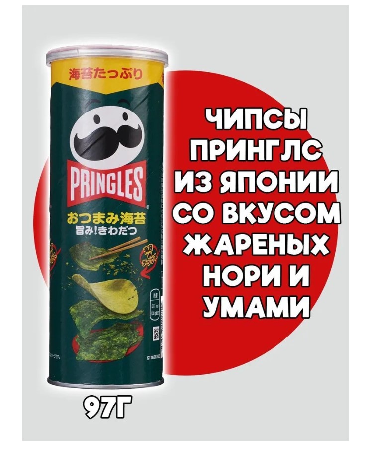 

Чипсы Pringles картофель нори, 97 г