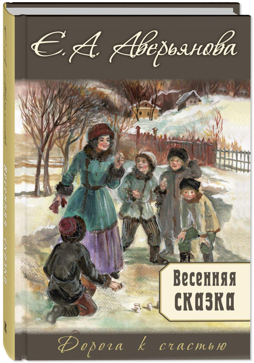 

Весенняя сказка: роман в 3-х частях