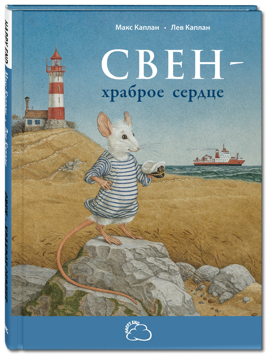 

Свен - храброе сердце