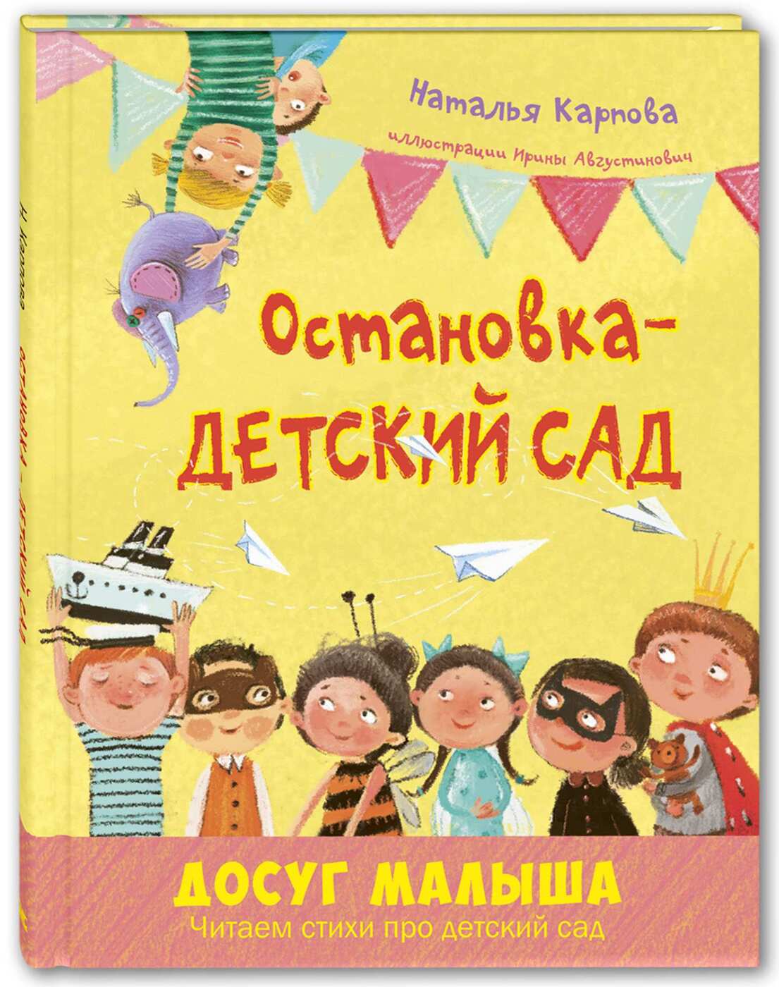 

Остановка - детский сад