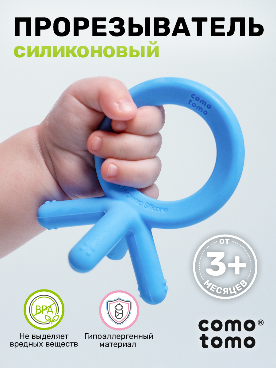 Прорезыватель для зубов Comotomo цвет синий Baby Teethers 891₽