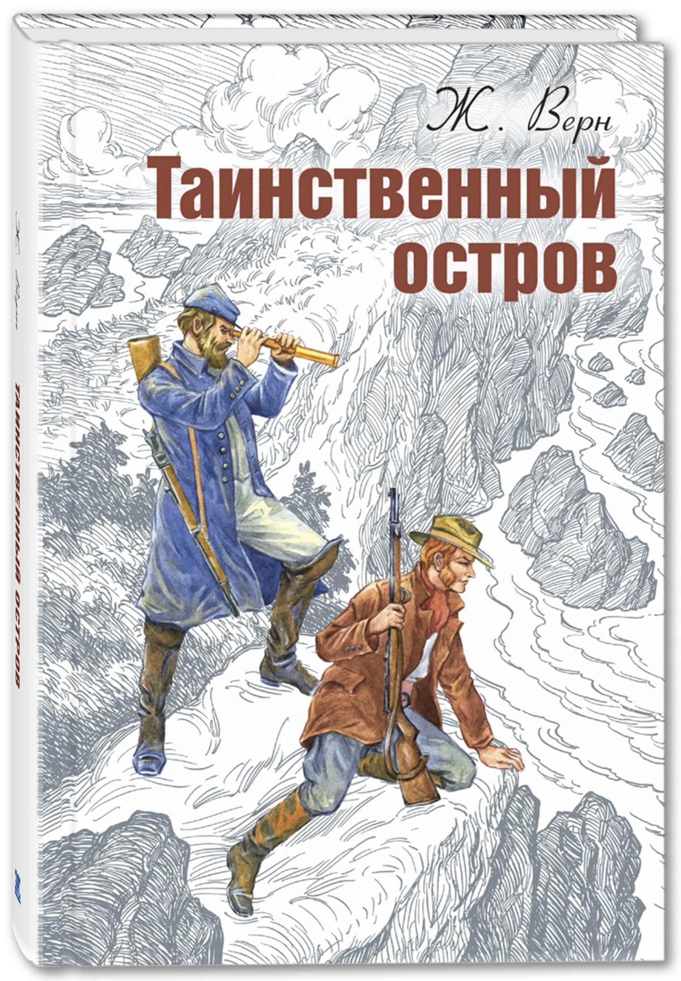 

Таинственный остров
