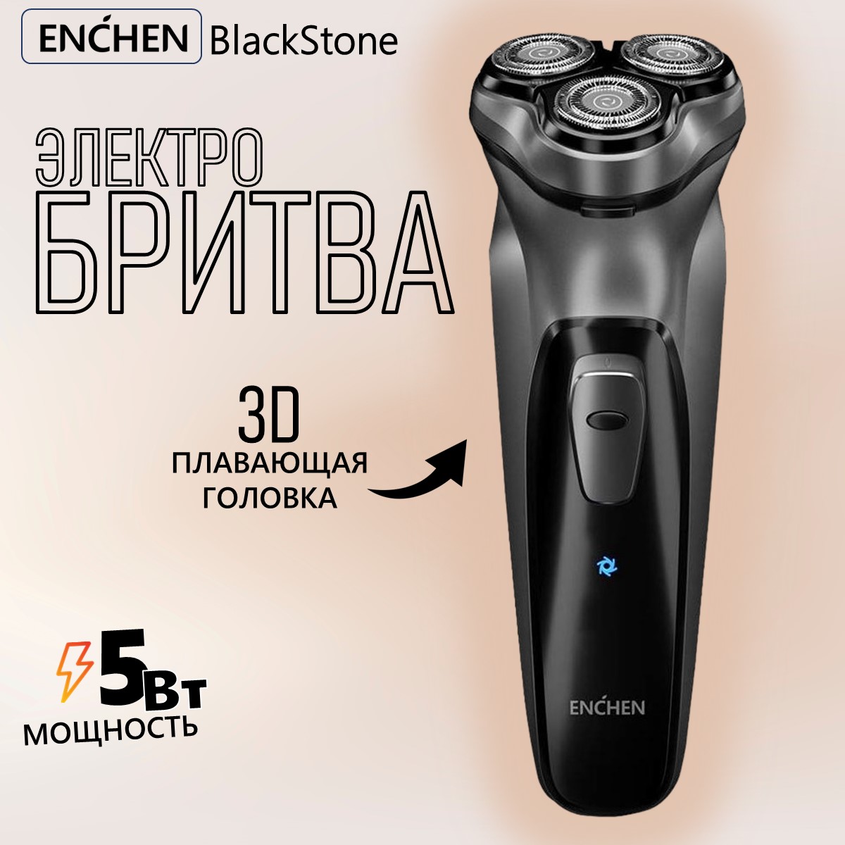 

Электробритва Enchen BlackStone серая, Серый