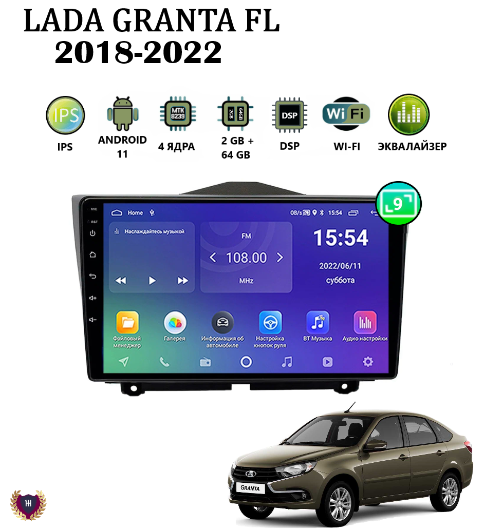 Автомагнитола Podofo для Lada Granta FL (2018-2022), Android 11, 2/64 Gb, Wi-Fi, Bluetooth