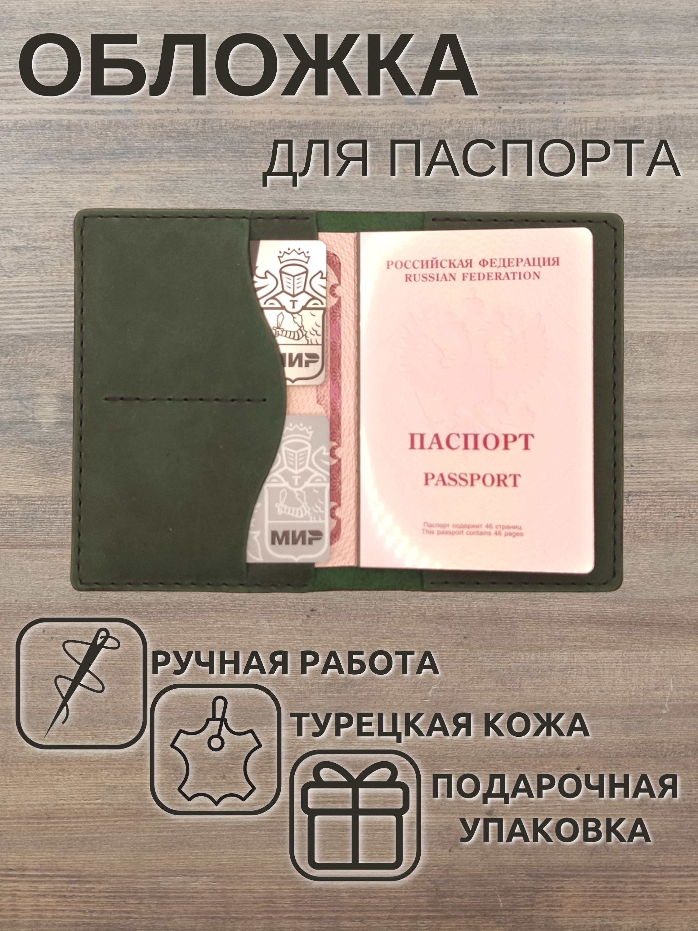 

Обложка для паспорта унисекс Leather Touch ОП1, изумрудная, Хаки, ОП1