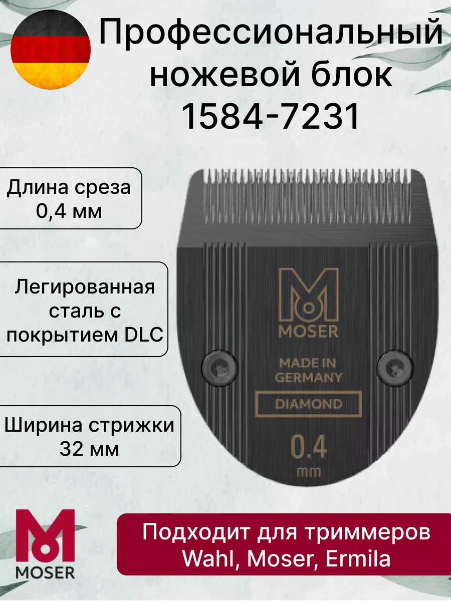 Нож для машинки для стрижки волос MOSER 1584-7231