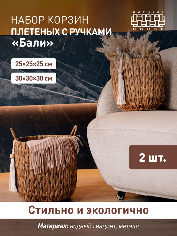

Набор корзин для хранения SET Sun-06 S-M Бали с ручками натуральный, SET(Sun-06 S-M)