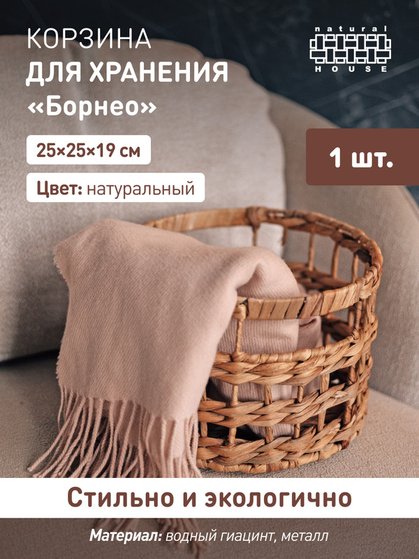 

Корзина Natural House Sun-03 S, Sun-03 S