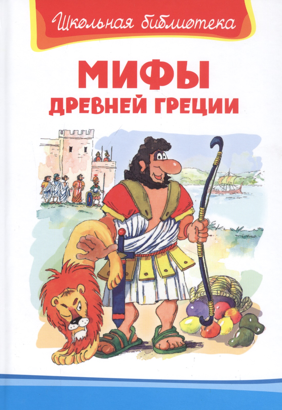 

Школьная библиотека мифы древней греции (3888)