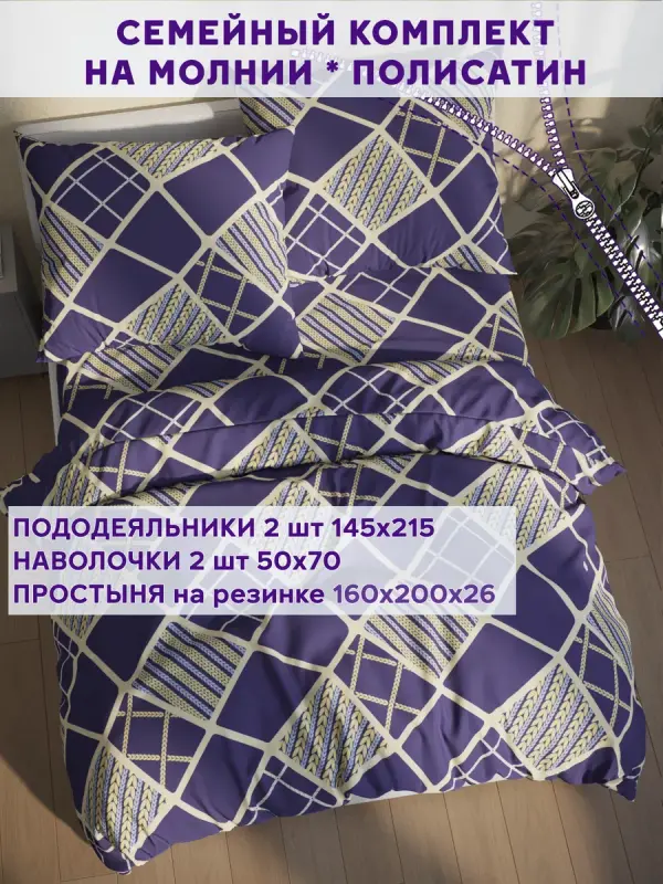 Комплект постельного белья Simple House  NH5605/8-16-26/1PS