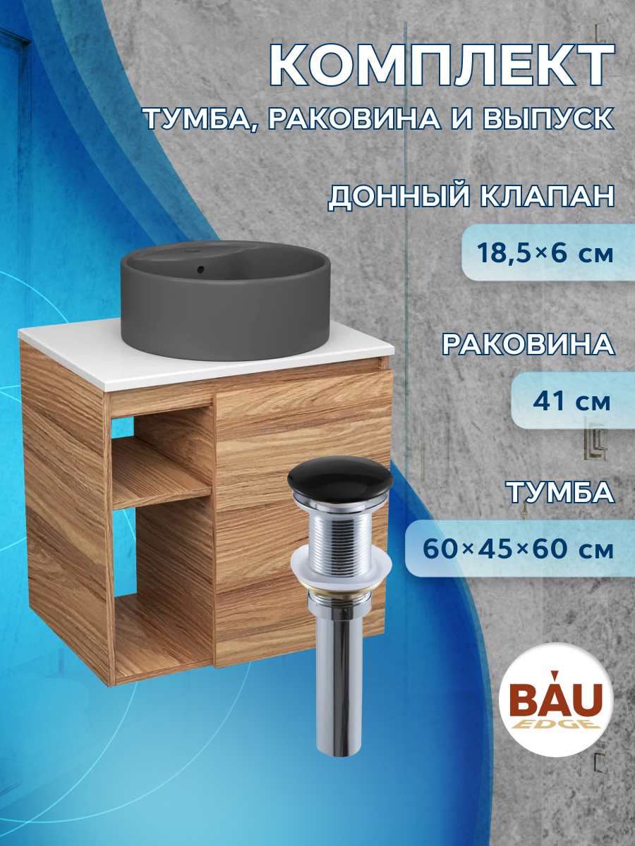 Тумба Bau Dream Blackwood 60 правая,раковина BAU Element D41,темно-серая,выпуск комплект заглушек 2шт alm arc single серая правая с отверстием arlight 026794