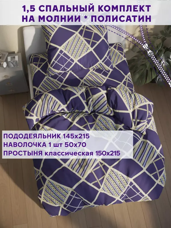 

Комплект постельного белья Simple House NH5605/4-18-26/1PS