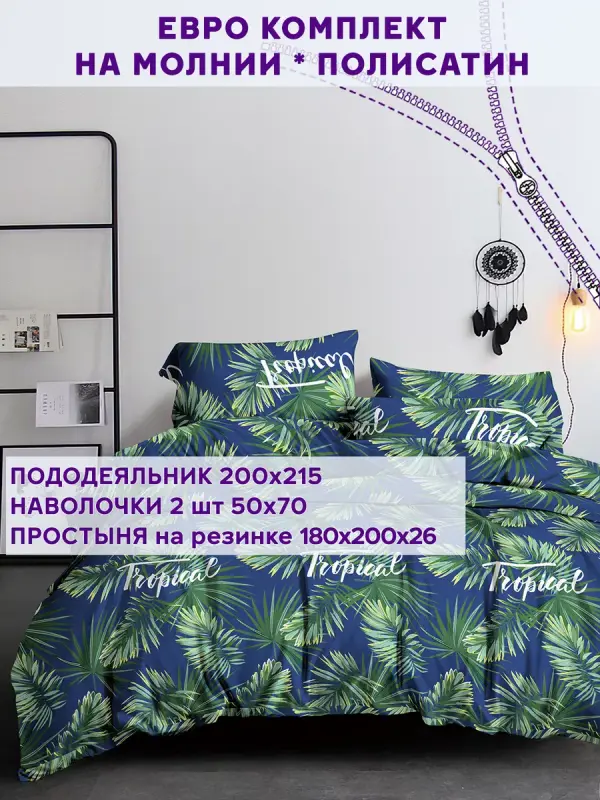 

Комплект постельного белья Simple House NH5583/6-17-26/1PS
