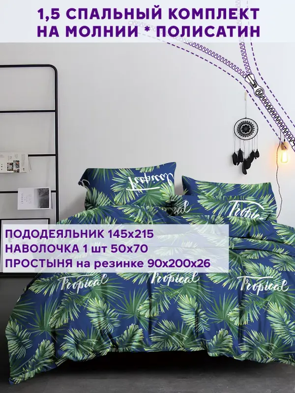 

Комплект постельного белья Simple House NH5583/4-13-26/1PS