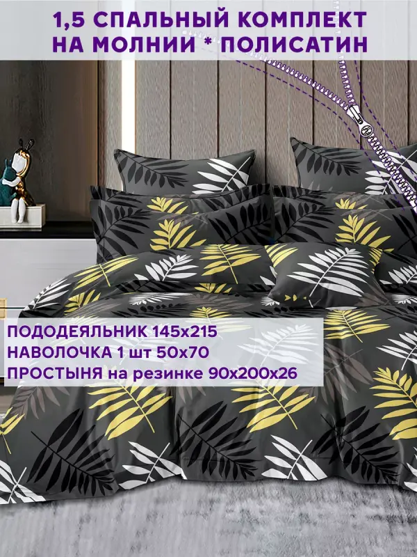 

Комплект постельного белья Simple House NH5581/4-13-26/1PS