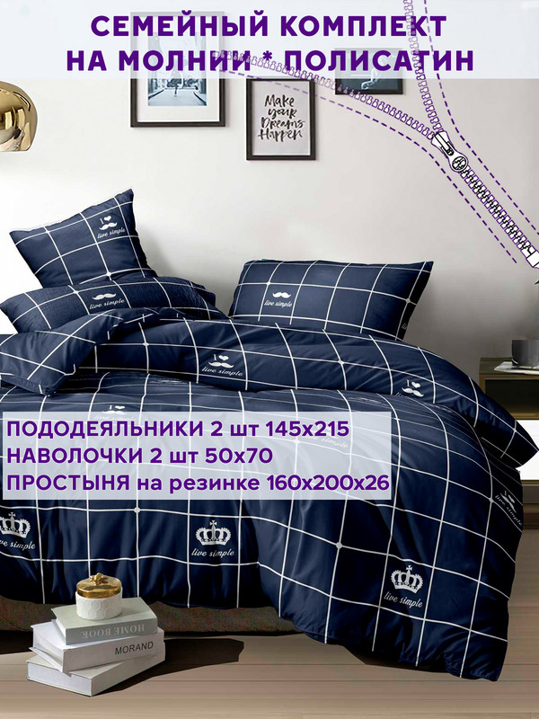 

Комплект постельного белья Simple House NH5023/8-16-26/1PS