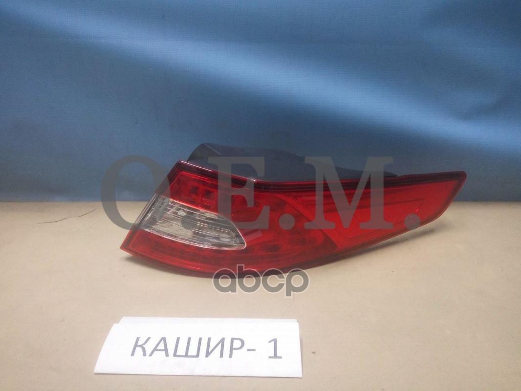 

Фонарь Правый Внешний Kia Optima 3 Tf (2010-2016) O.E.M. арт. OEM0175FONR