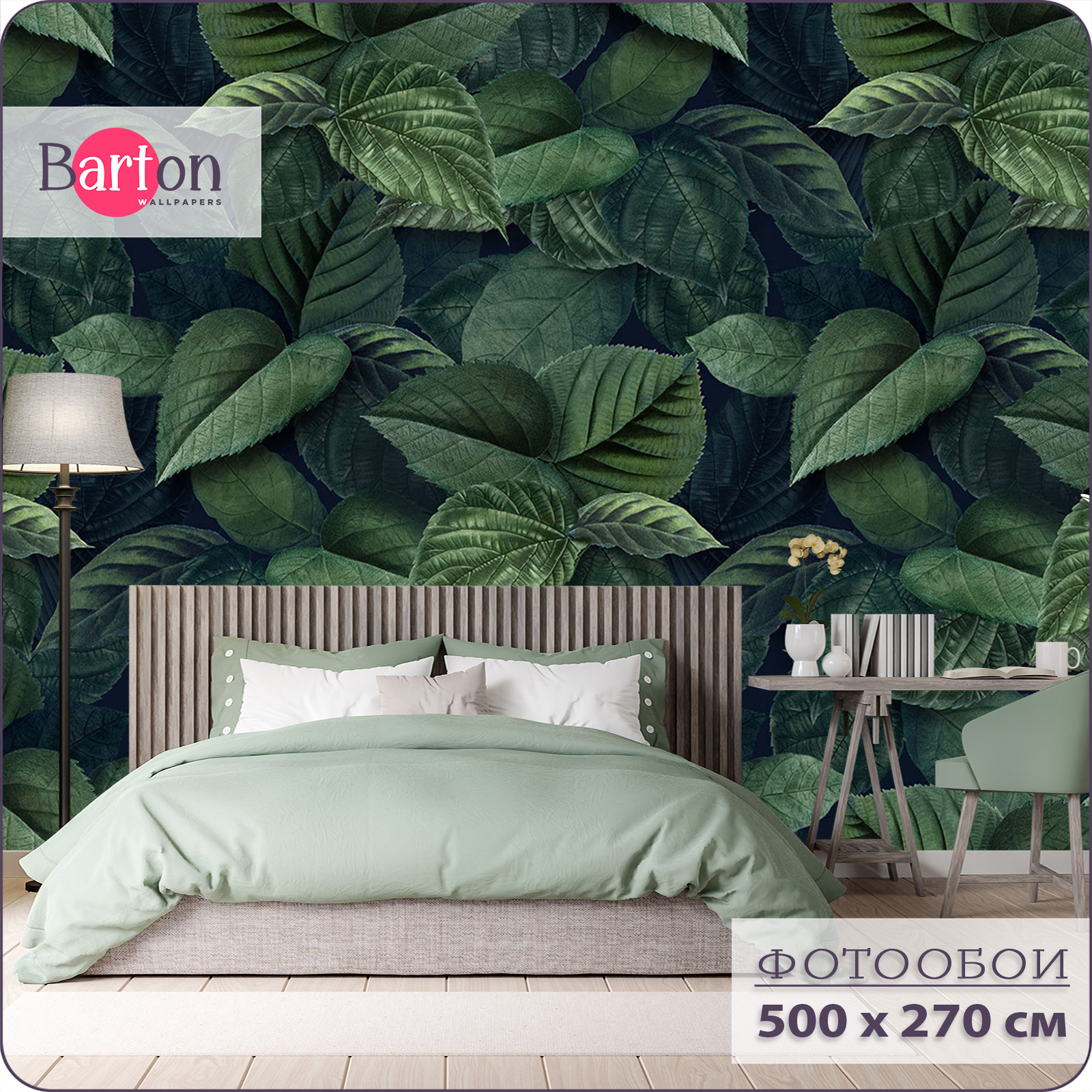 

Фотообои флизелиновые 3d Bartonwall Растения Листья 500х270 см M17405, Зеленый, M174