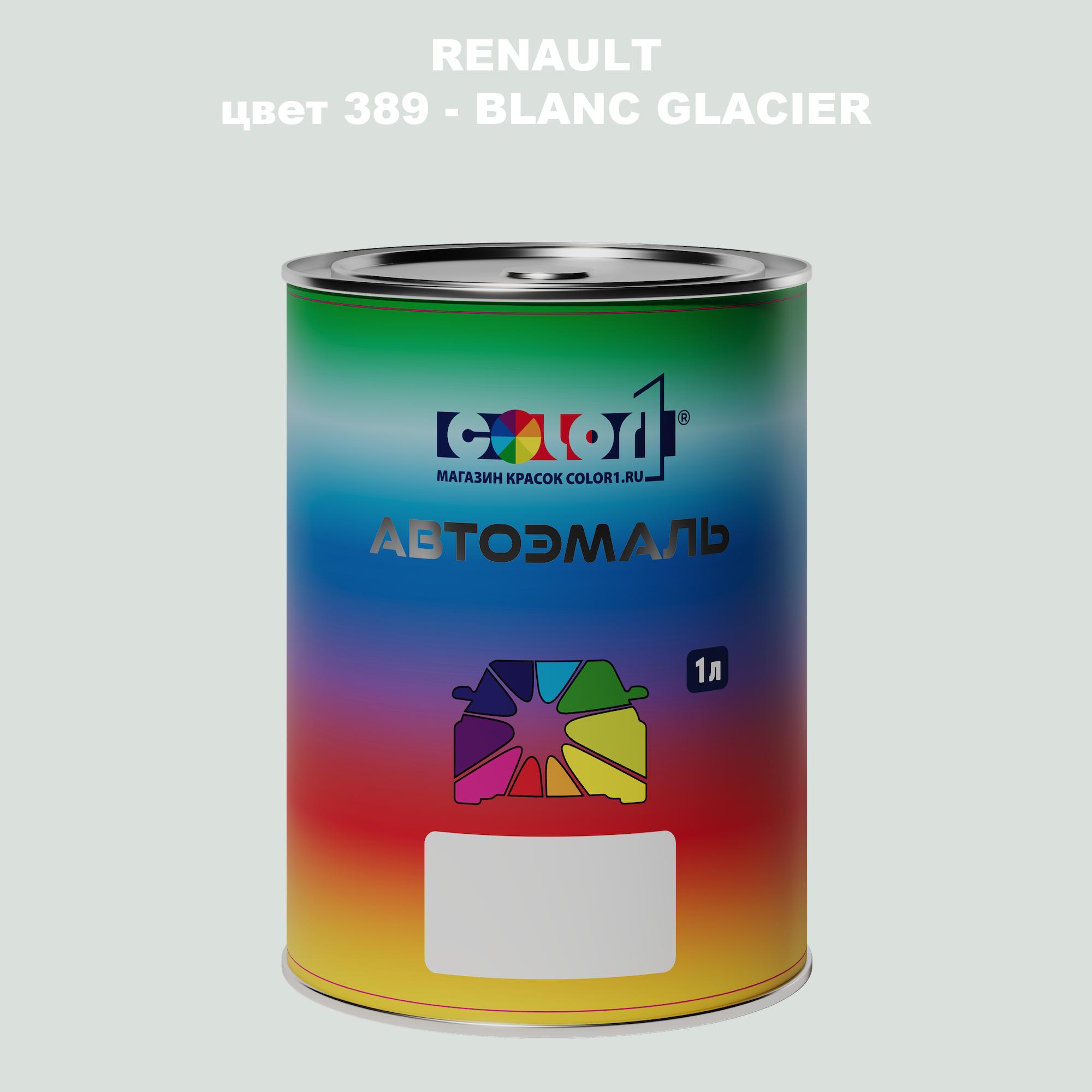 

Автомобильная краска COLOR1 для RENAULT, цвет 389 - BLANC GLACIER, Прозрачный