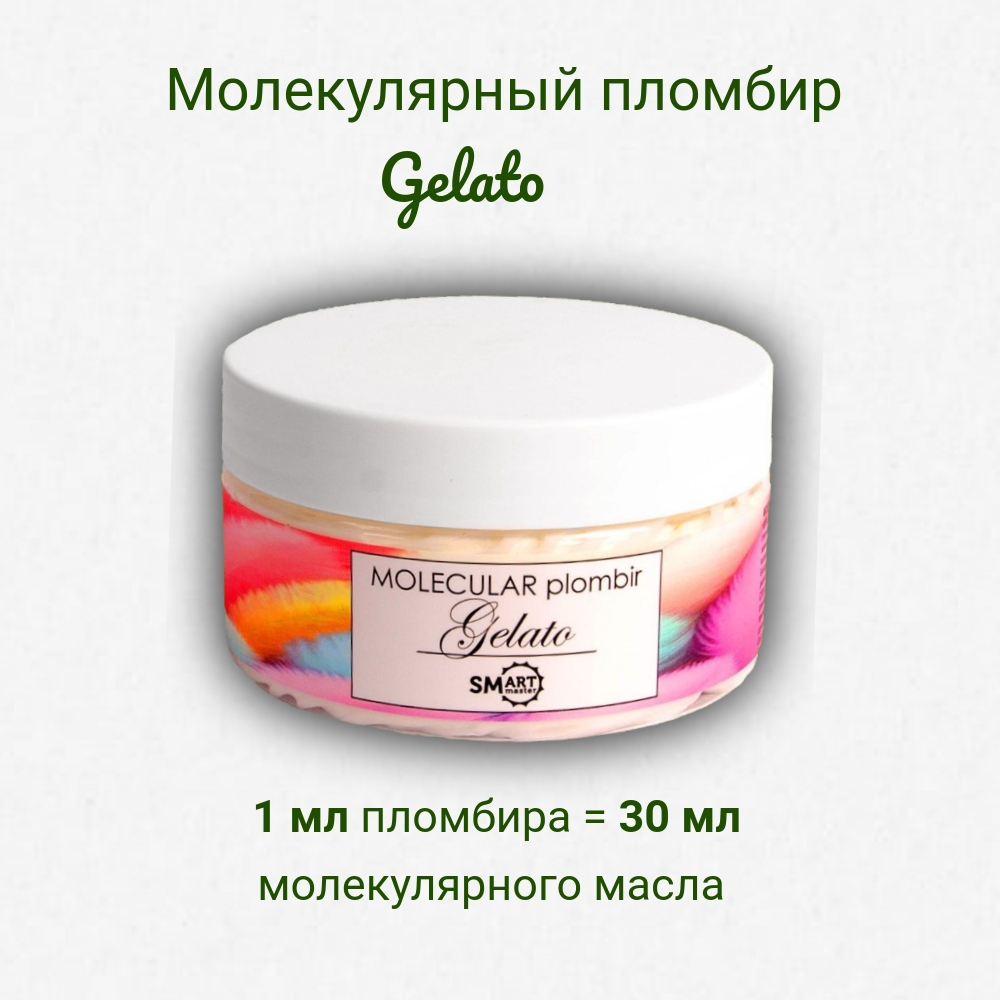 Молекулярный пломбир Smart Master Gelato 200 мл