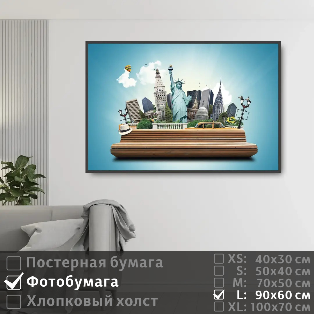 

Постер на фотобумаге ПолиЦентр Манхэттен сша 90х60 см, МанхэттенСша