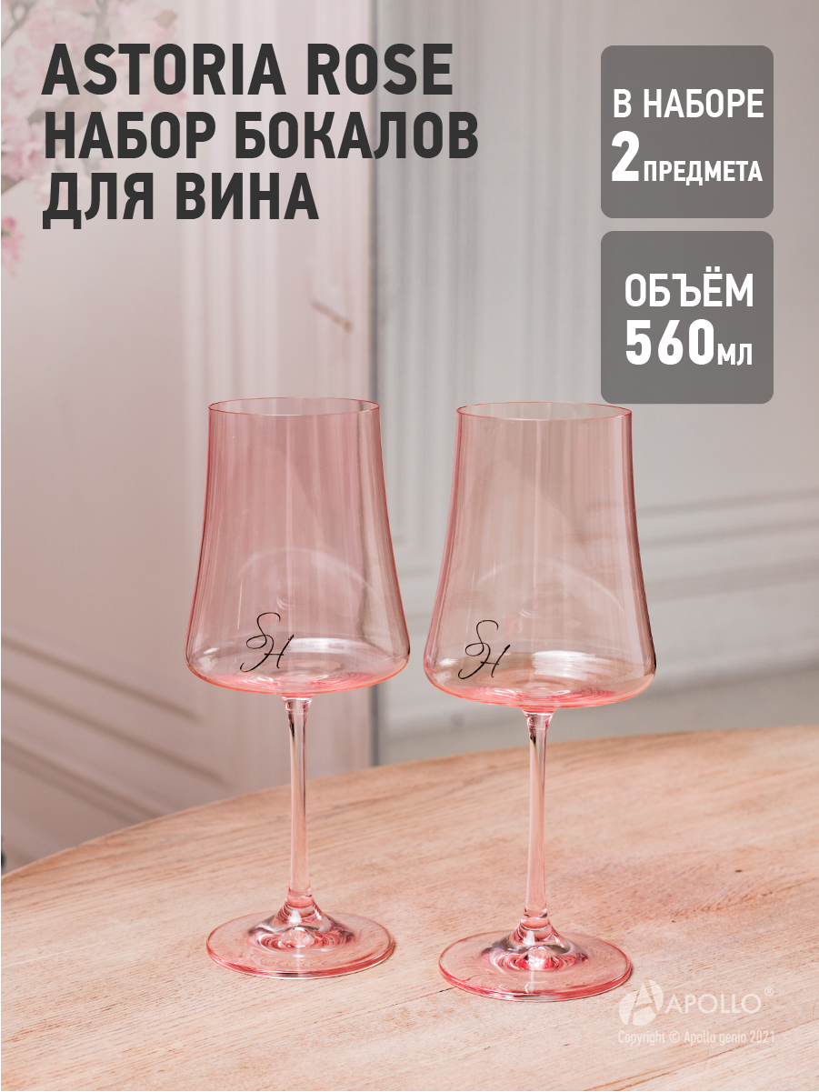 

Набор бокалов для вина и воды Stenova Home Astoria Rose 2 шт 560 мл розовый