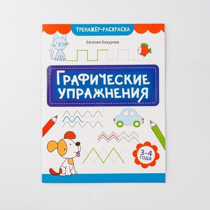 

Раскраска графические упражнения ВкусВилл
