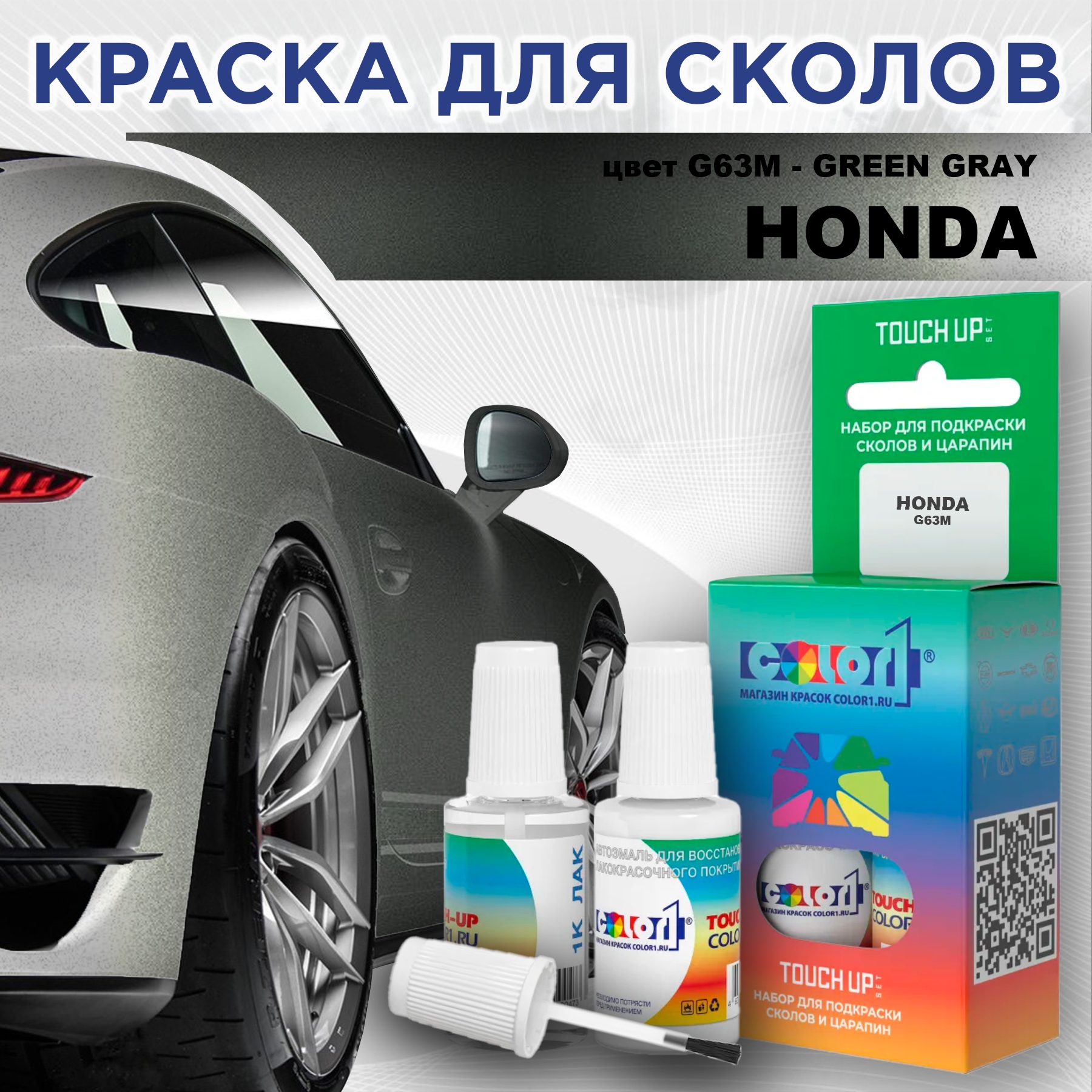 

Краска для сколов во флаконе с кисточкой COLOR1 для HONDA, цвет G63M - GREEN GRAY, Прозрачный