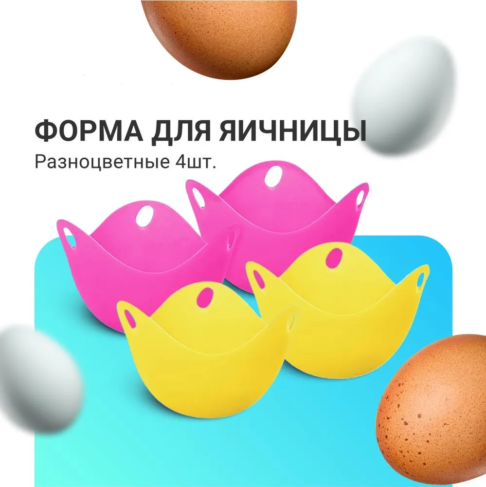 Набор пашотниц для варки яиц ZDK Eggs, силикон, 4 шт