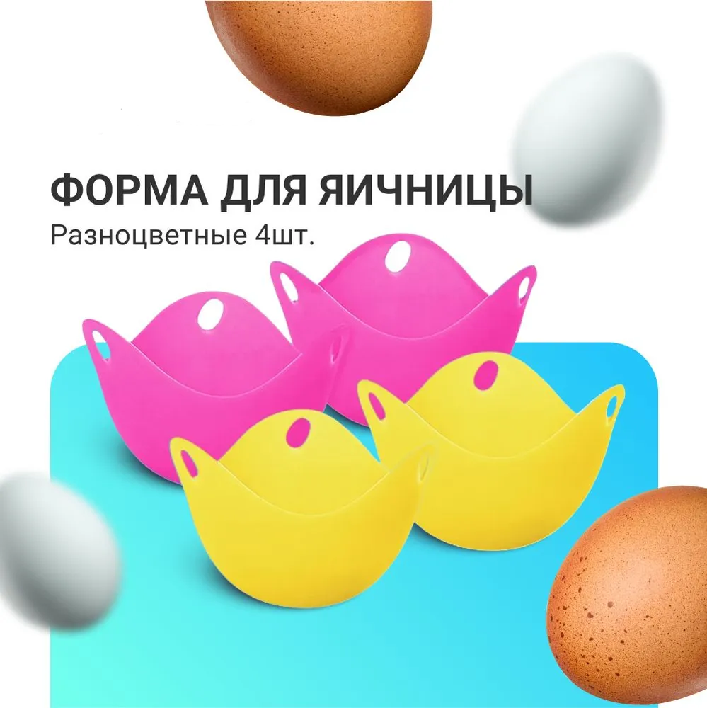 

Набор пашотниц для варки яиц ZDK Eggs, силикон, 4 шт, Eggs