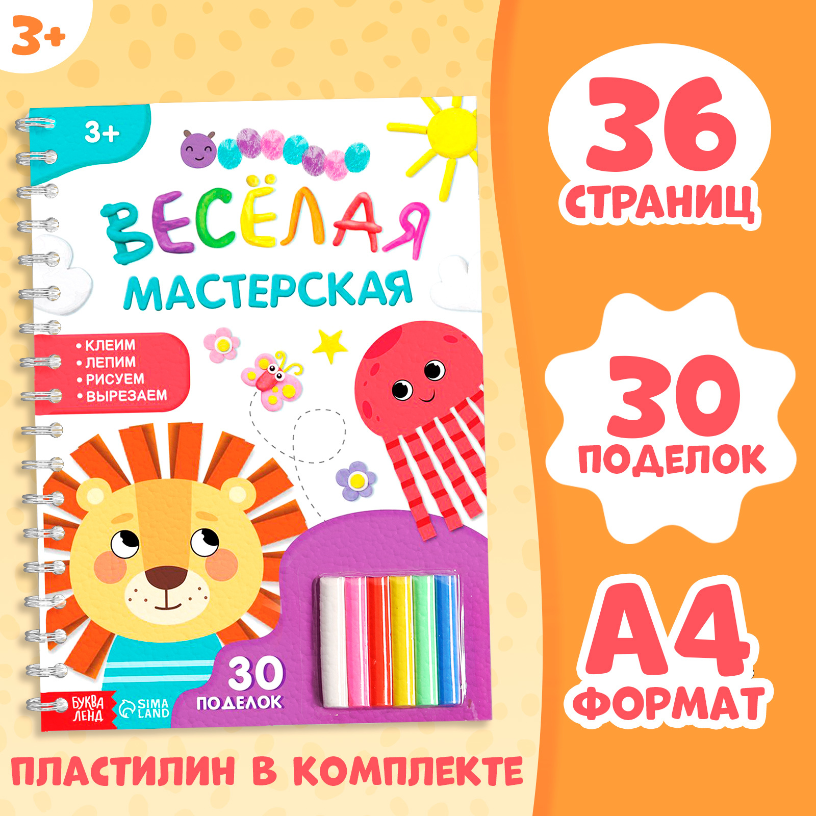 

Весёлая мастерская, Книга развивающая