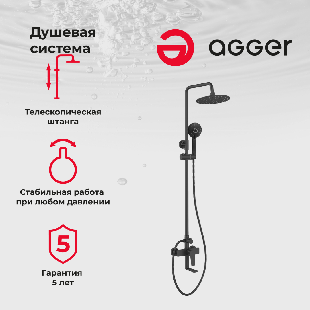 Душевая система Agger Brilliant A0393344  со смесителем для ванны/душа, черная верхний душ agger