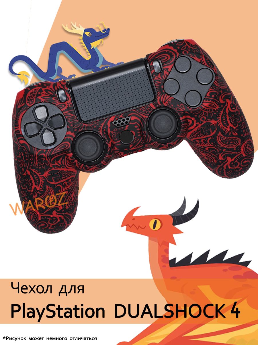 Чехол для джойстика PlayStation 4 Dualshock 4