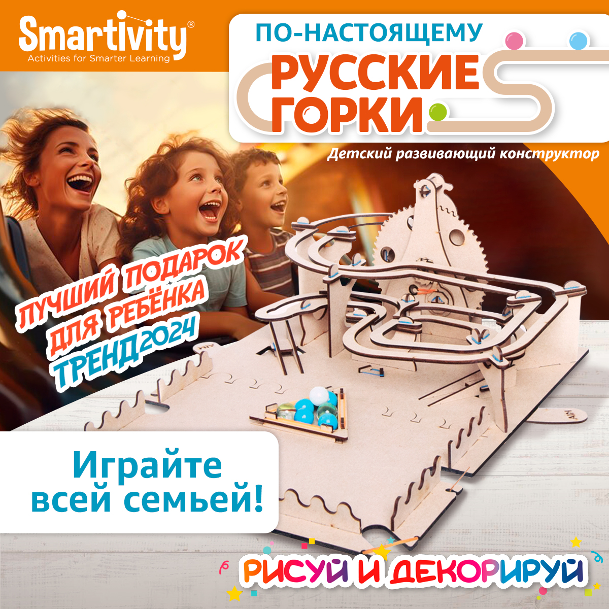

Деревянный конструктор Smartivity SMRT1012 Американские Горки Бильярд, SMRT1012