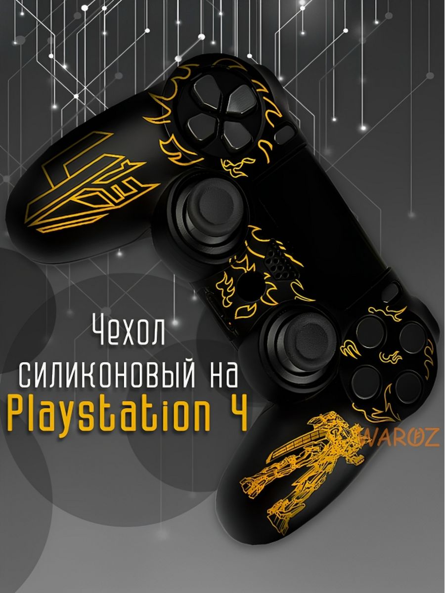 Чехол для джойстика PlayStation 4 Dualshock 4