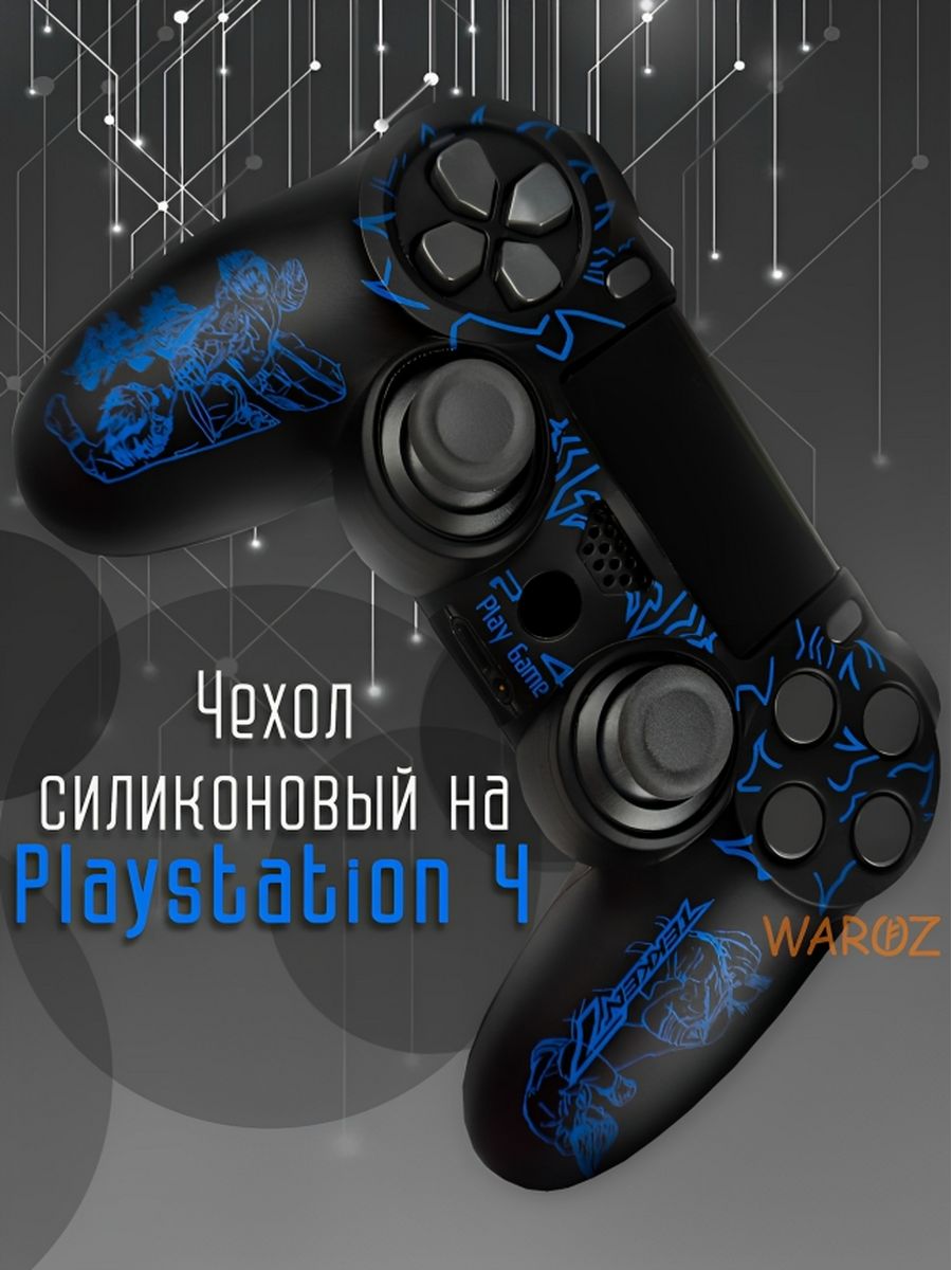 Чехол для джойстика PlayStation 4 Dualshock 4