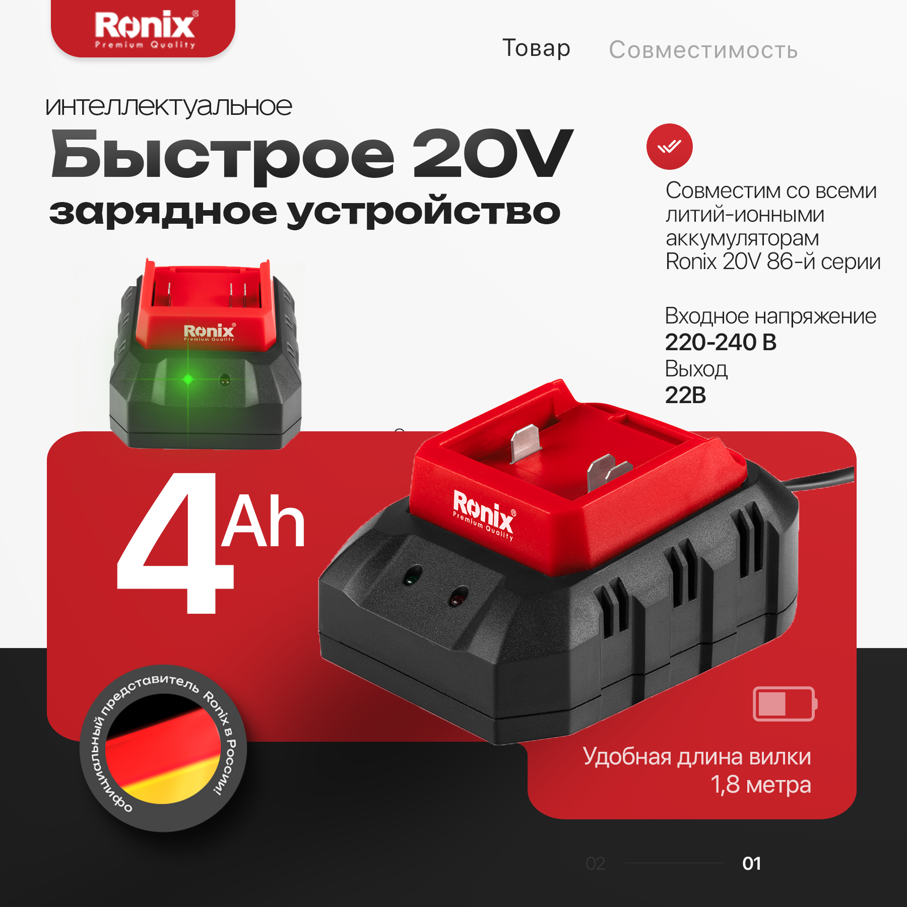 

Быстрое интеллектуальное зарядное устройство RONIX 20V заряд до 4A 8693, 8693