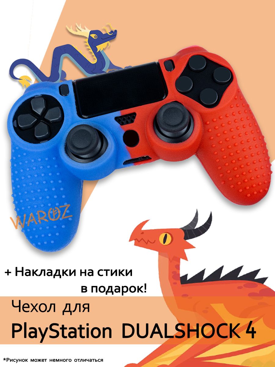 

Чехол для джойстика PlayStation 4 Dualshock 4