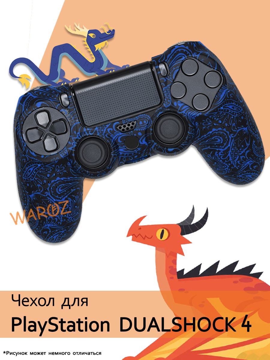 

Чехол для джойстика PlayStation 4 Dualshock 4