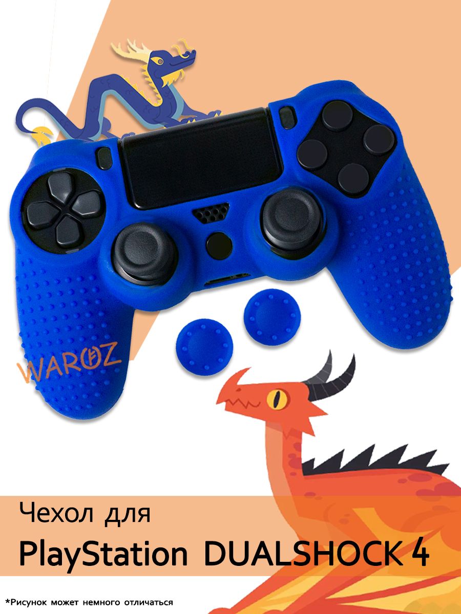 Чехол для джойстика PlayStation 4 Dualshock 4