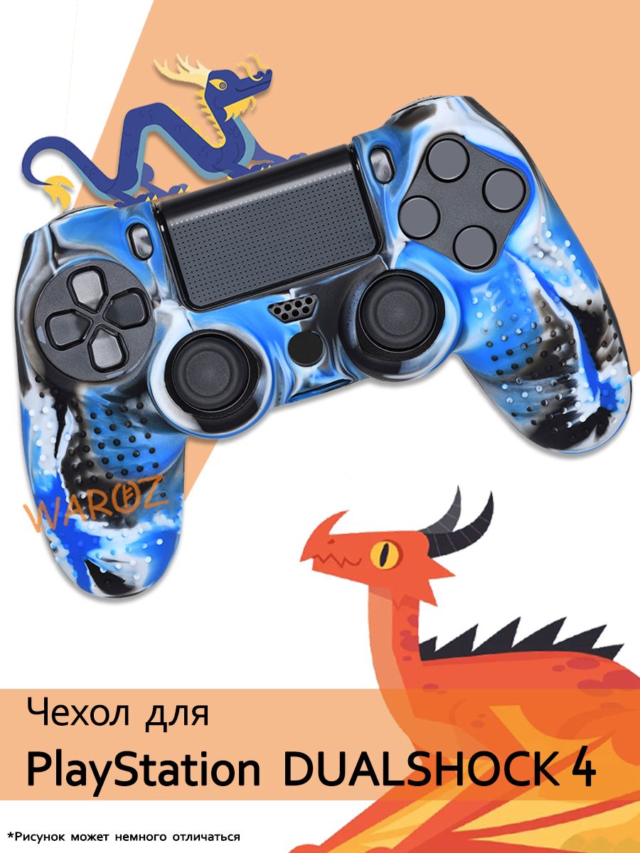 Чехол для джойстика PlayStation 4 Dualshock 4