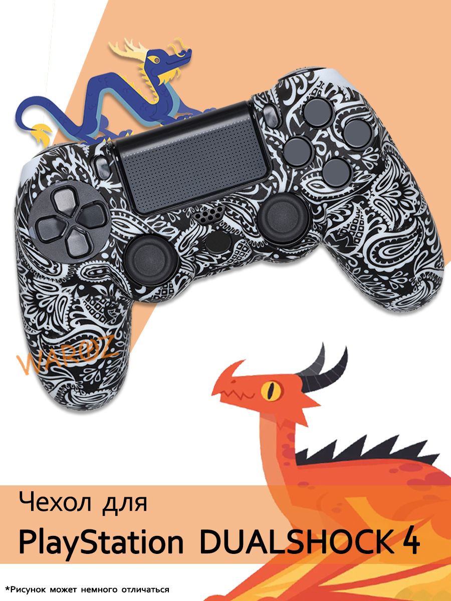 Чехол для джойстика PlayStation 4 Dualshock 4